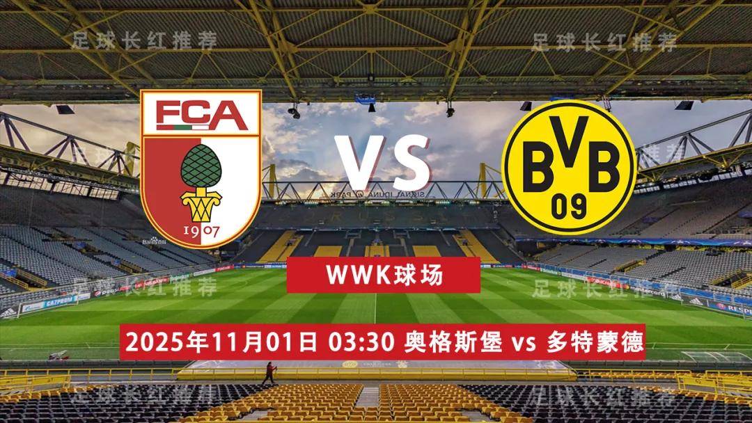 奥格斯堡在德国足球比赛中获胜